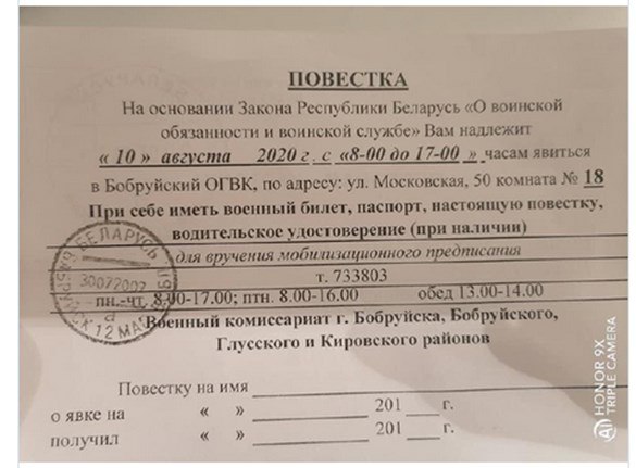 Білорусь терміново друкує бланки  повісток для мобілізованих
