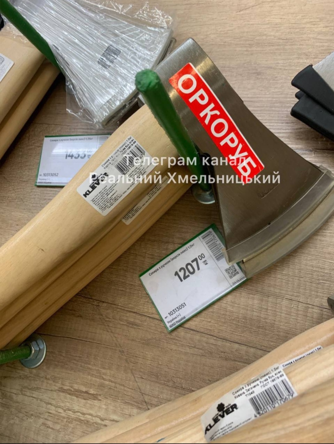 У Хмельницькому з'явилися у продажу оркоруби ( ФОТО)