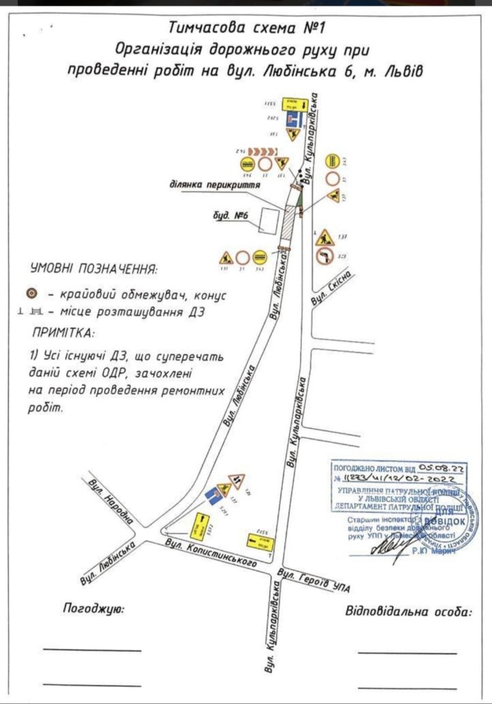 У Львові перекриють для руху транспорту частину вулиці Любінської: схема об'їзду - 2