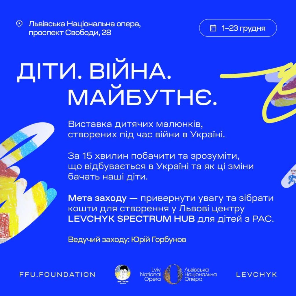 У Львівській опері відбудеться виставка дитячих малюнків «ДІТИ. ВІЙНА. МАЙБУТНЄ.» - 2