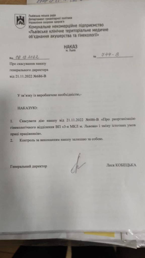 У Львові скасували наказ про закриття гінекології - 2