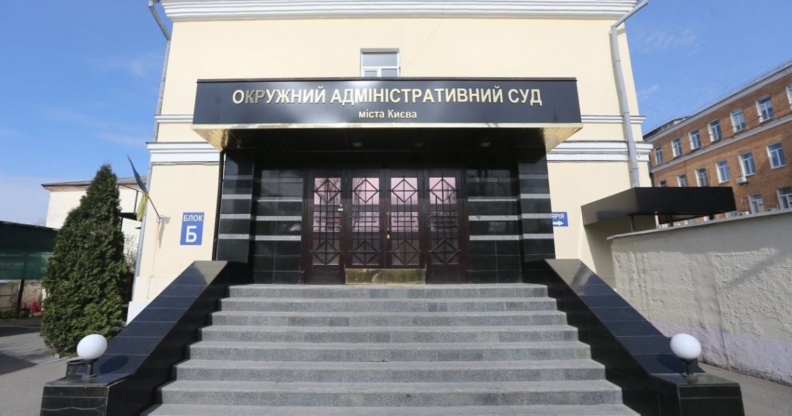 okruzhnyj-administratyvnyj-sud-kyyeva_large