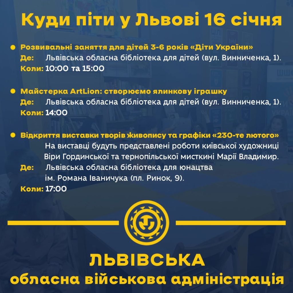 Куди піти у Львові 16 січня: перелік подій - 2