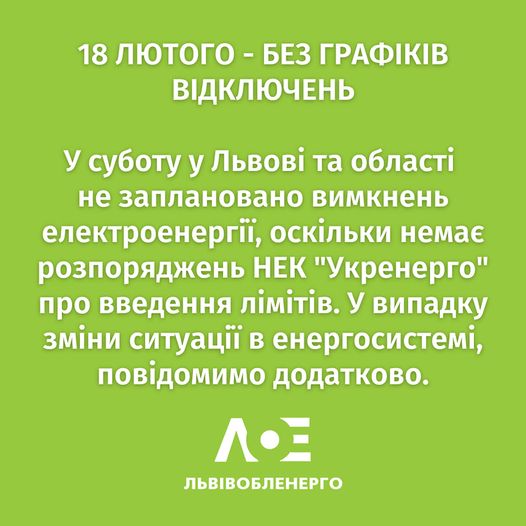 Чи будуть відключати світло у Львові і області у суботу 18 лютого - 2