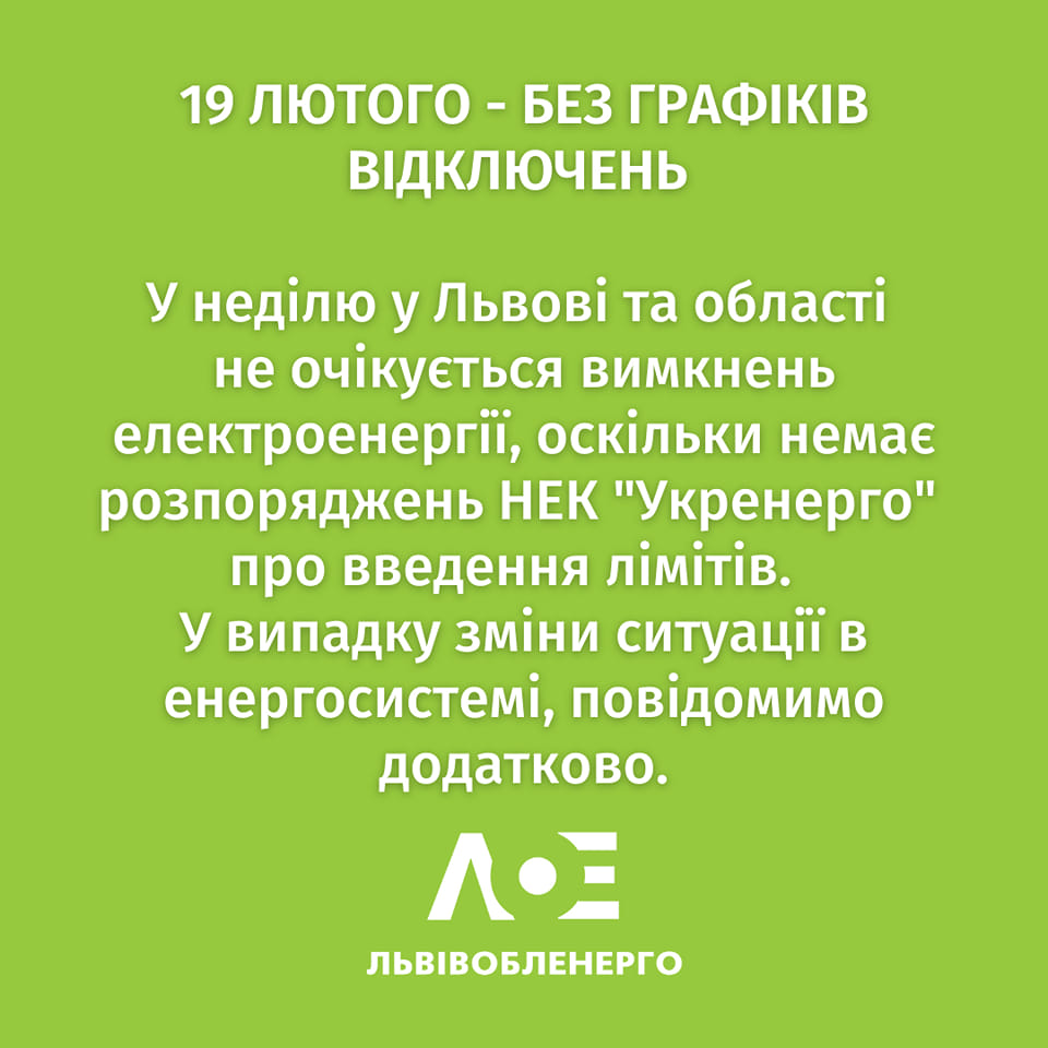 У неділю у Львові та області не очікується вимкнень електроенергії - 2