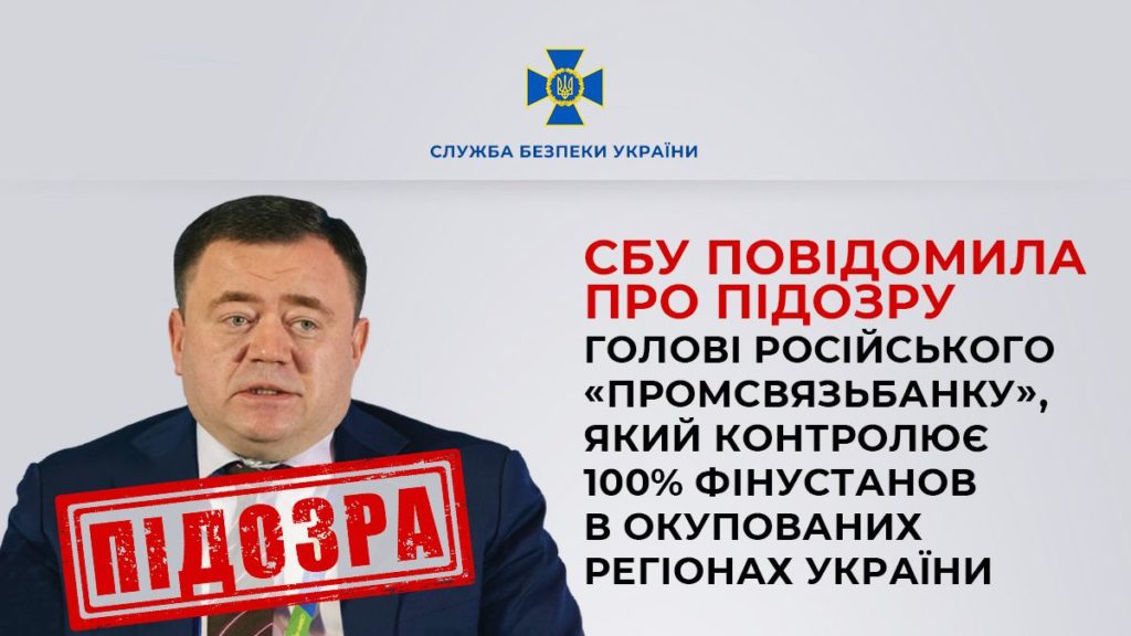 Організатору так званої «рубльової зони» на окупованих територіях повідомили про підозру - 2