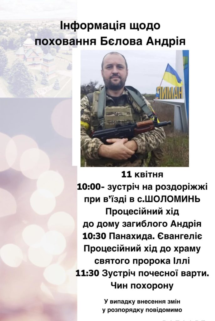На фронті загинув захисник із Львівщини - 2