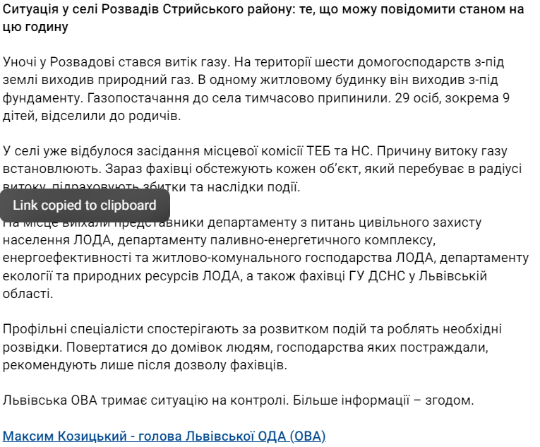 У селі на Стрийщині з-під землі виходив природний газ: людей евакуювали - 2