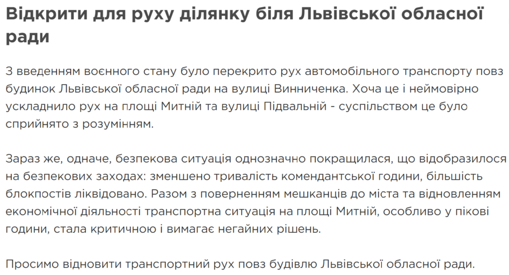 Львів'яни просять відкрити для руху ділянку обласної ради - 2