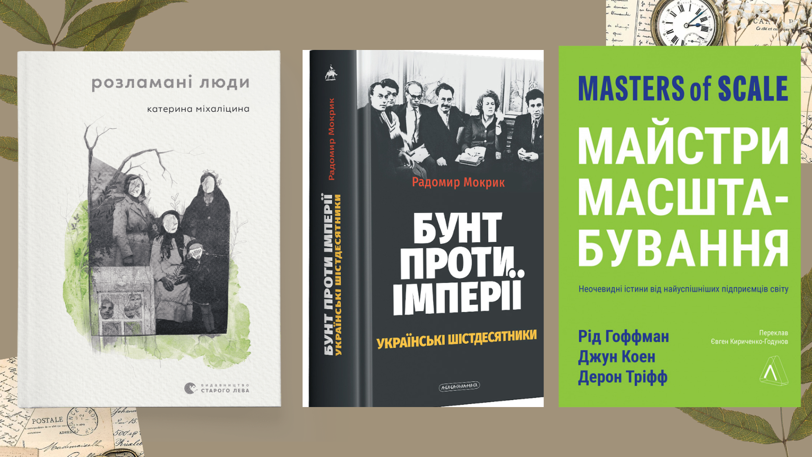 Новинки книг від українських видавництв