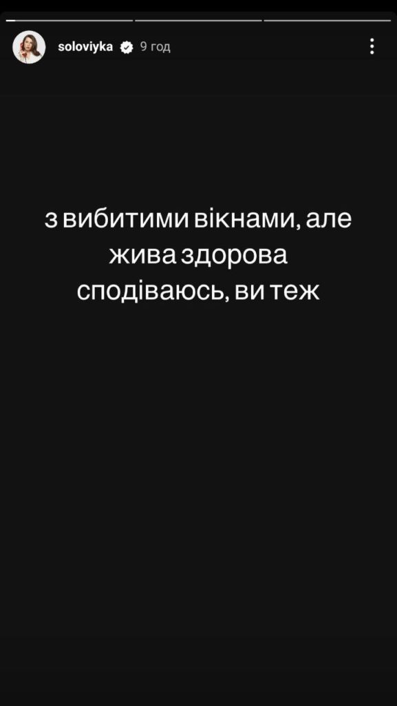 Від вибухів у Львові постраждала квартира співачки Христини Соловій - 2