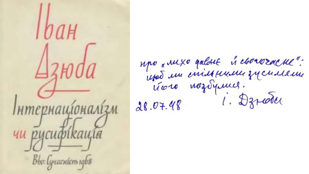 Іван Дзюба: дисидент та автор відомої праці про русифікацію українців - 6