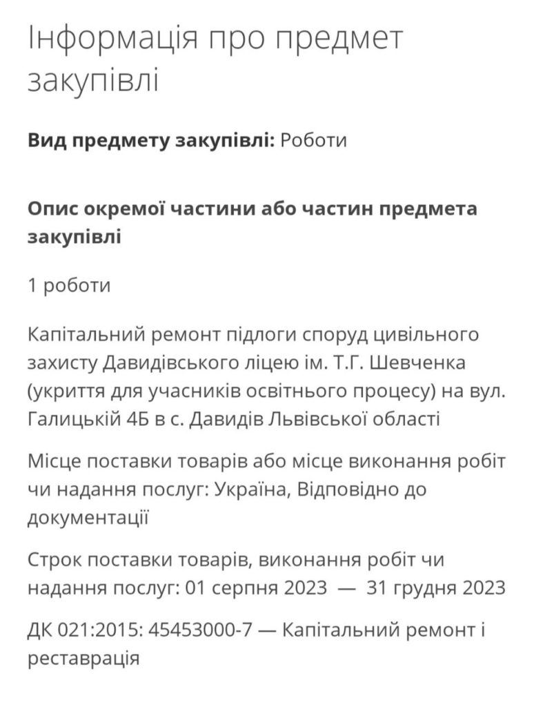 У селі біля Львова відремонтують підлогу в укритті ліцею за 725 тисяч гривень - 4