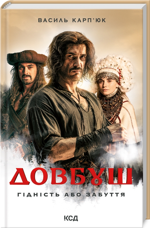 Книжки про стартапи добра, Довбуша та проза шалених авторок: що почитати з новинок на дозвіллі - 4
