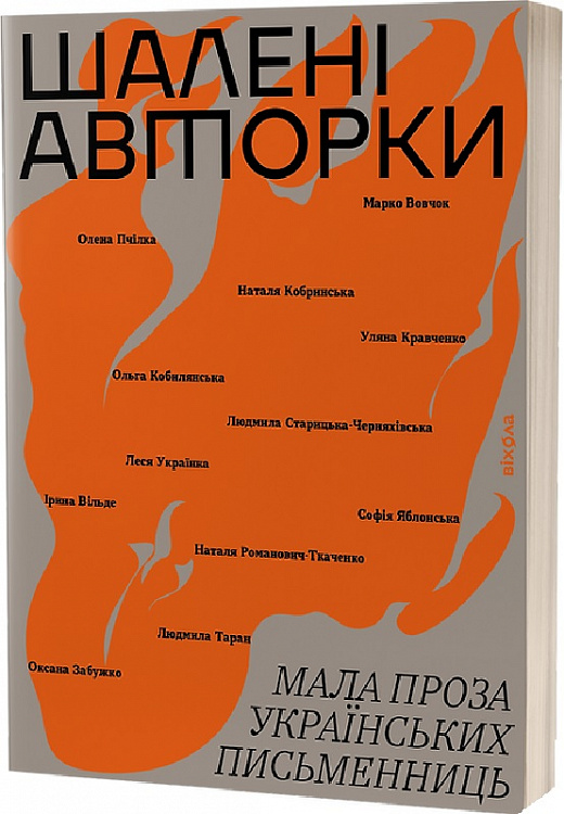 Книжки про стартапи добра, Довбуша та проза шалених авторок: що почитати з новинок на дозвіллі - 3