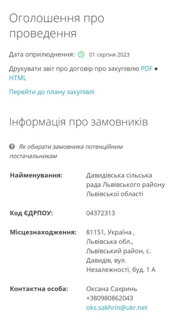 У селі біля Львова відремонтують підлогу в укритті ліцею за 725 тисяч гривень - 3