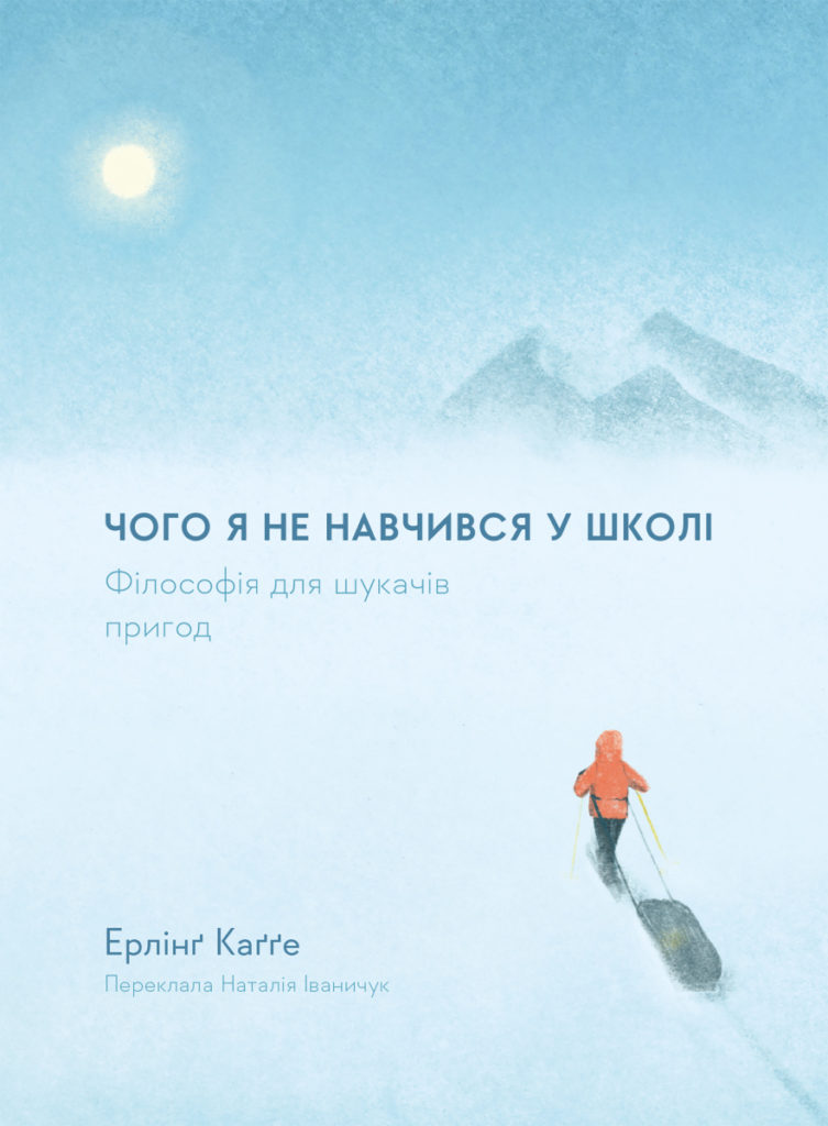 Книжки про стартапи добра, Довбуша та проза шалених авторок: що почитати з новинок на дозвіллі - 6