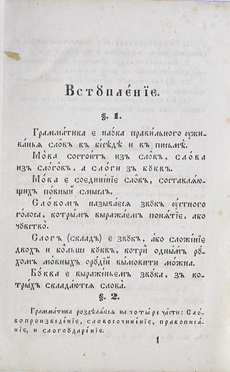 Яків Головацький: про співзасновника та зрадника «Руської трійці» - 4