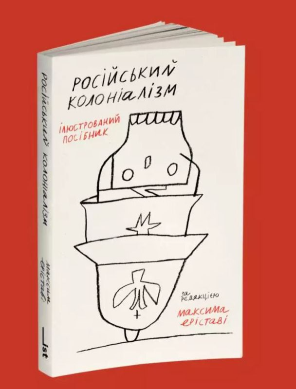 Книжки про російський колоніалізм, незламність та війну: що почитати з новинок у листопаді - 4