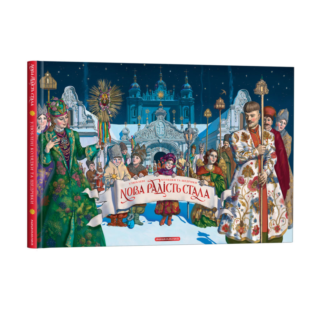 Книжки про історію української мови, зимові традиції та Бахмут: що почитати з новинок у грудні - 8