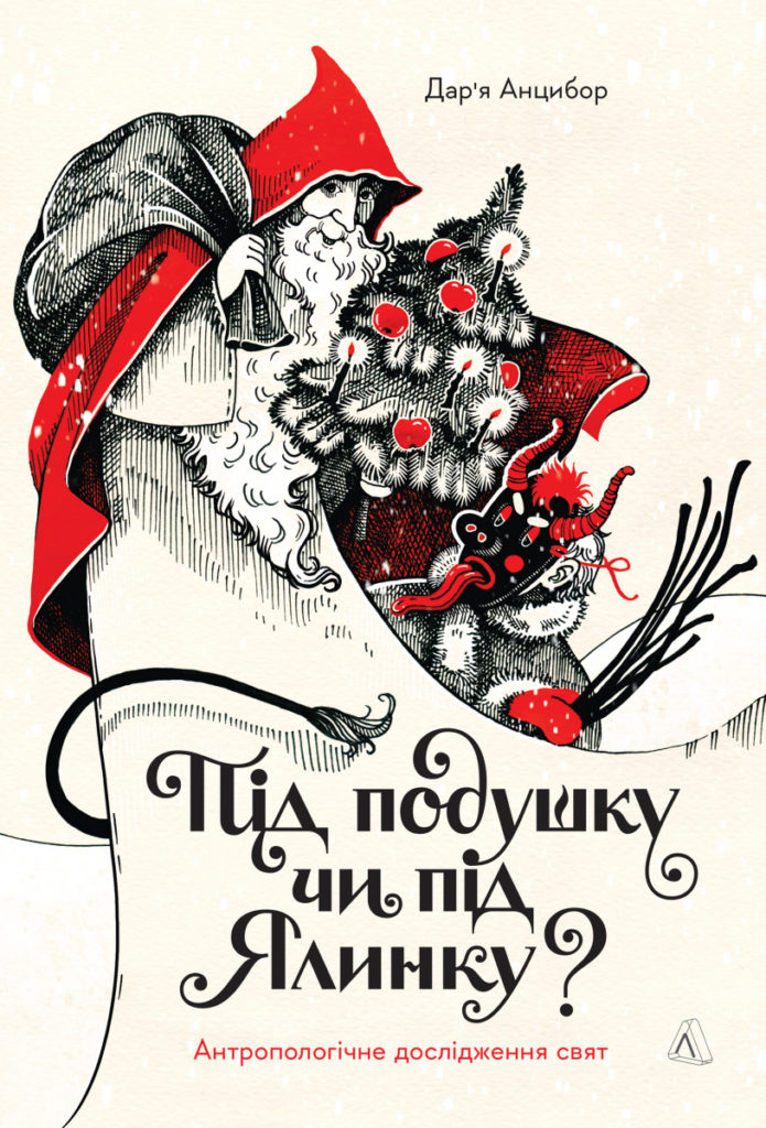 Книжки про історію української мови, зимові традиції та Бахмут: що почитати з новинок у грудні - 6
