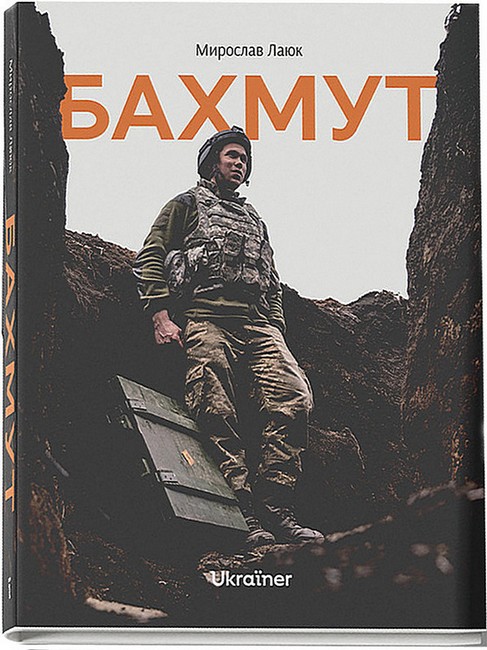 Книжки про історію української мови, зимові традиції та Бахмут: що почитати з новинок у грудні - 7