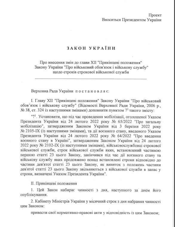 Володимир Зеленський підписав законопроєкт про демобілізацію строковиків - 2