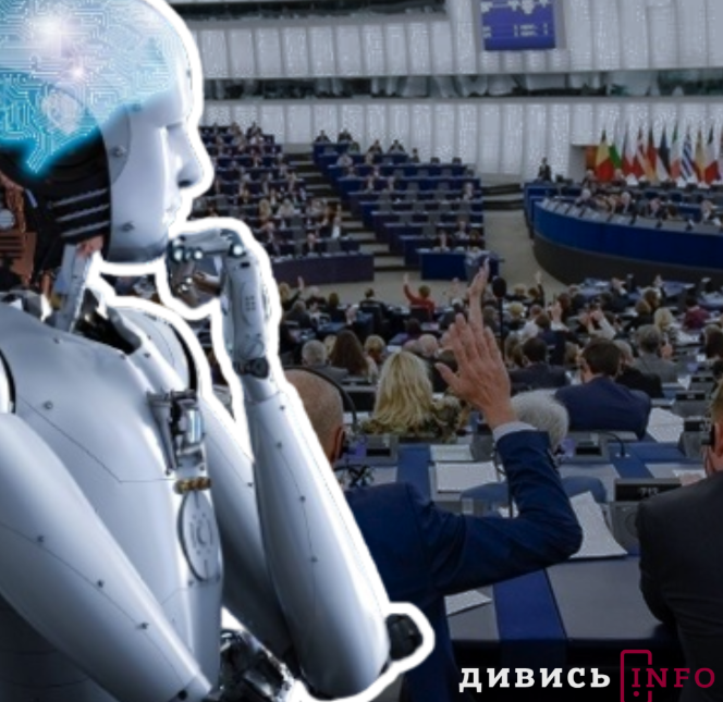 Європарламент прийняв перший у світі  закон про регулювання ШІ