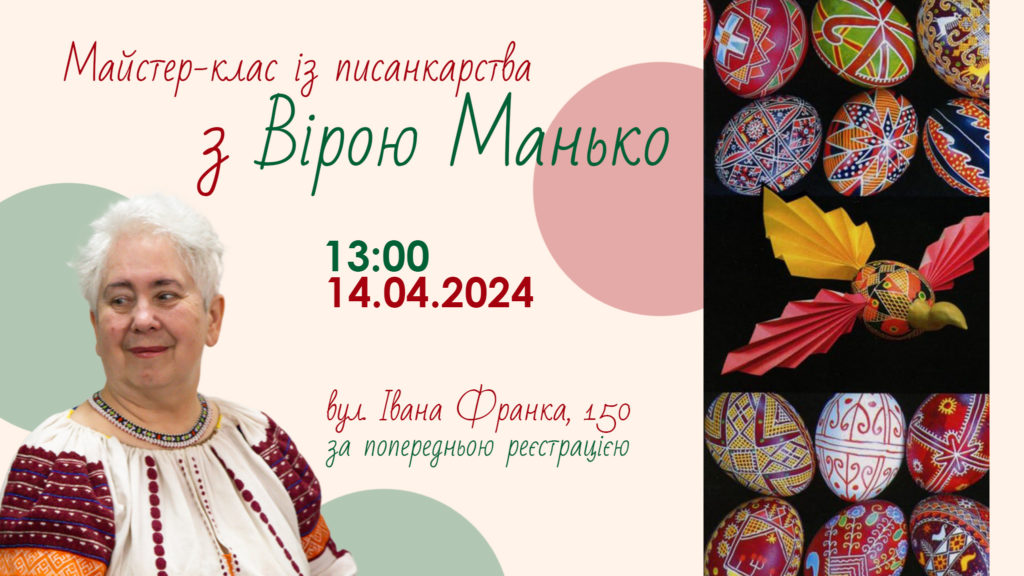 Куди піти у Львові з 13 по 20 квітня: майстер-класи, екскурсії, читання та інші культурні події - 6