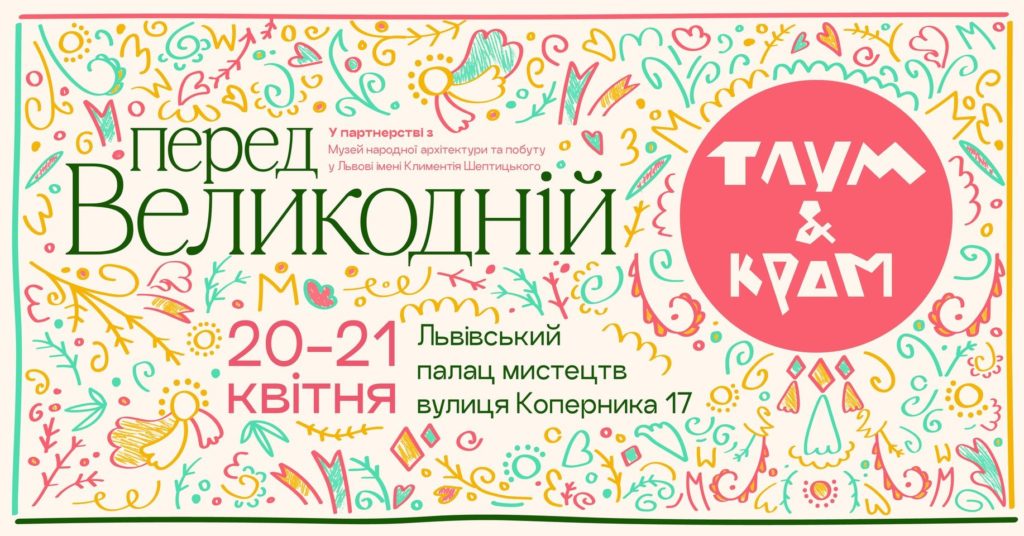 Куди піти у Львові з 13 по 20 квітня: майстер-класи, екскурсії, читання та інші культурні події - 13