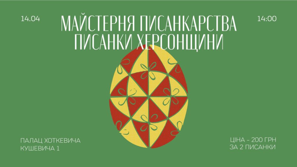 Куди піти у Львові з 13 по 20 квітня: майстер-класи, екскурсії, читання та інші культурні події - 4