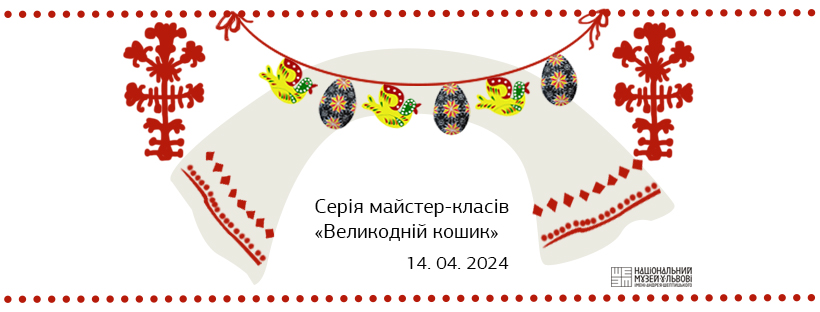 Куди піти у Львові з 13 по 20 квітня: майстер-класи, екскурсії, читання та інші культурні події - 7