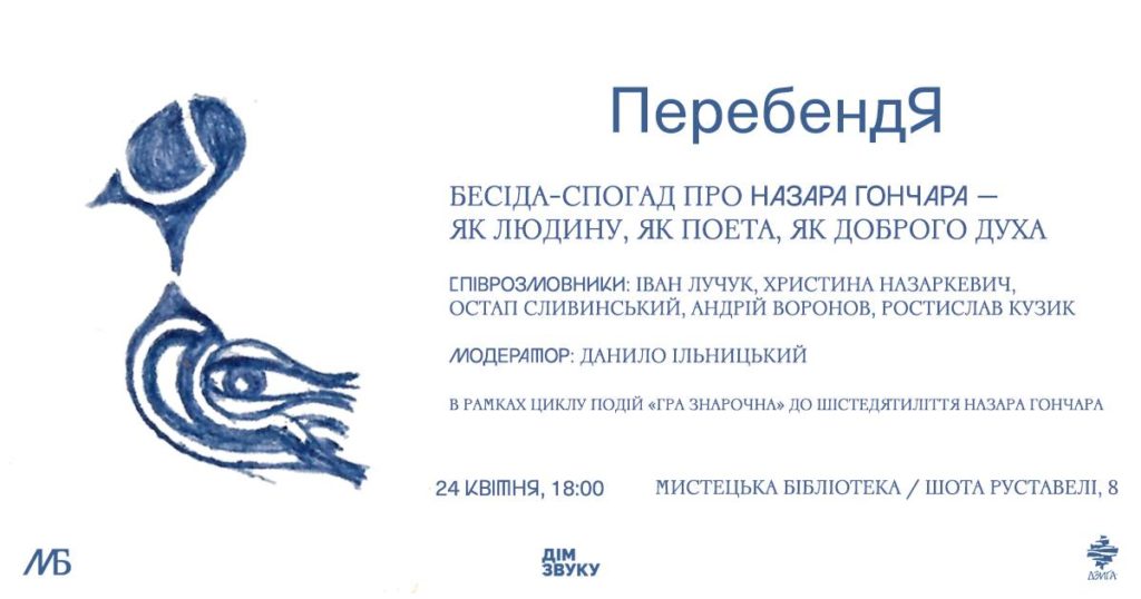 У Львові відбудеться цикл подій на згадку про поета та перформера Назара Гончара - 5