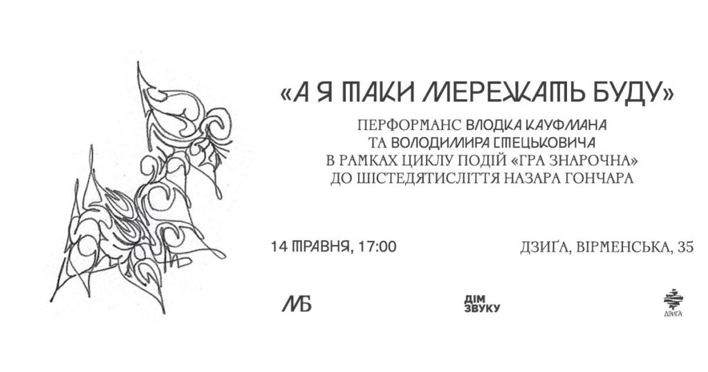 У Львові відбудеться цикл подій на згадку про поета та перформера Назара Гончара - 6