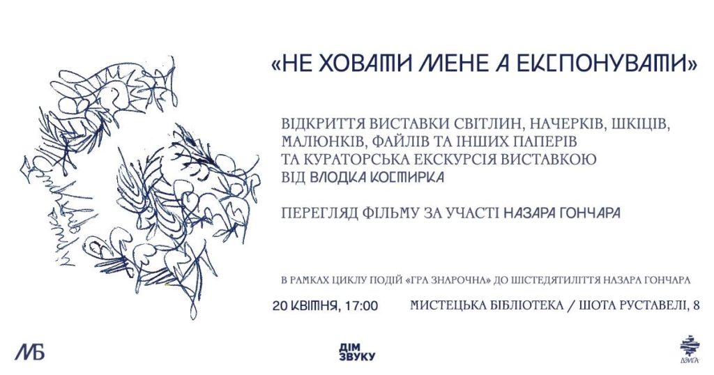 У Львові відбудеться цикл подій на згадку про поета та перформера Назара Гончара - 3