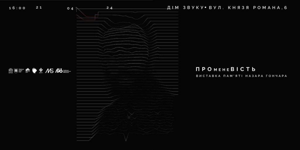 У Львові відбудеться цикл подій на згадку про поета та перформера Назара Гончара - 4