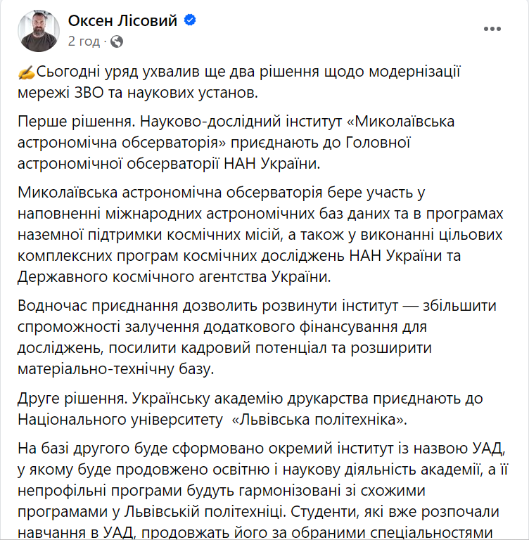Українську академію друкарства приєднають до НУ «Львівська політехніка», — міністр освіти та науки - 4