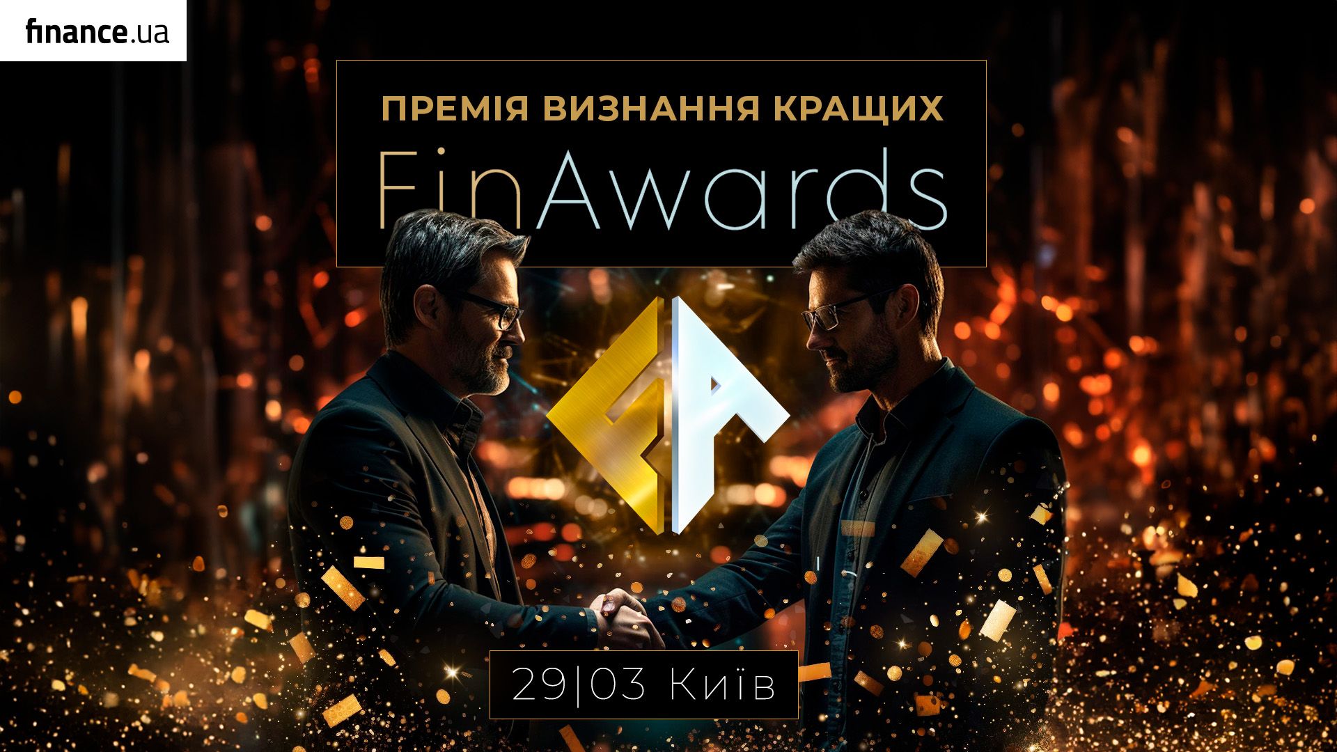 премія FinAwards