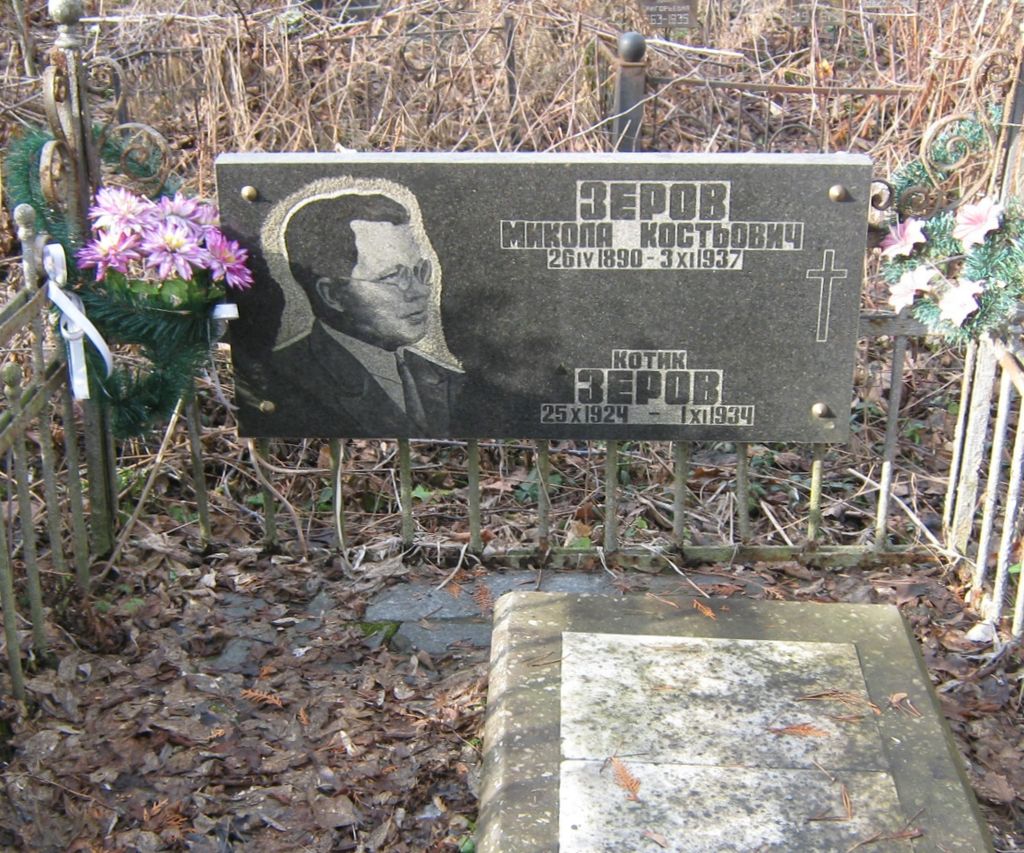 Біографія Миколи Зерова - 2