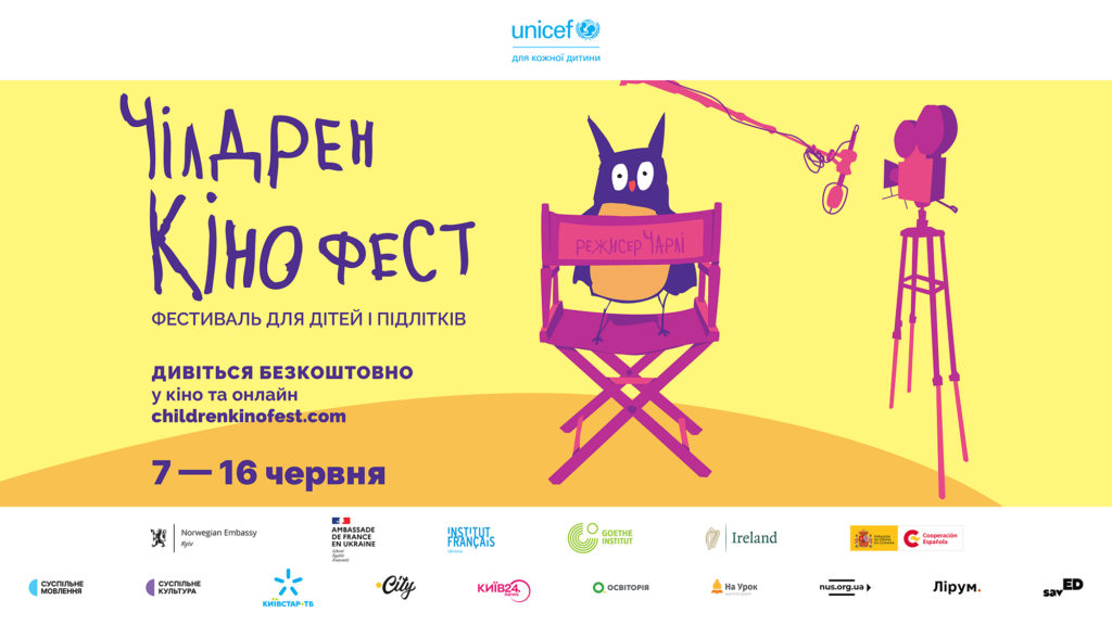 Чілдрен Кінофест відбудеться у Львові: програма показів фільмів - 2