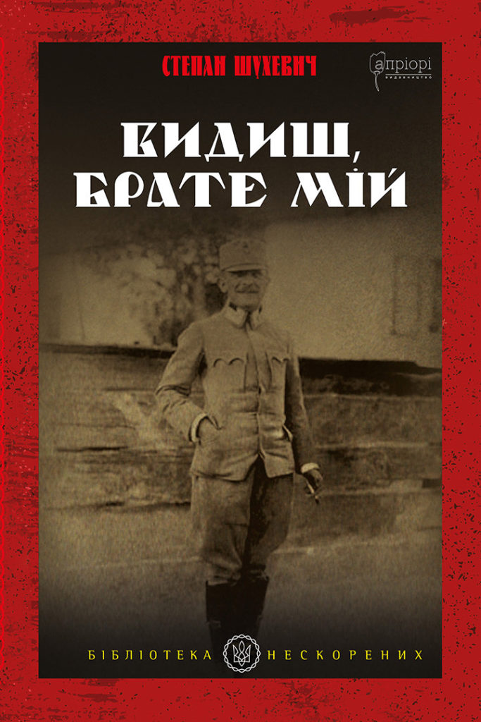Книжки про Українських січових стрільців, війну та владу: що почитати з новинок у травні - 8