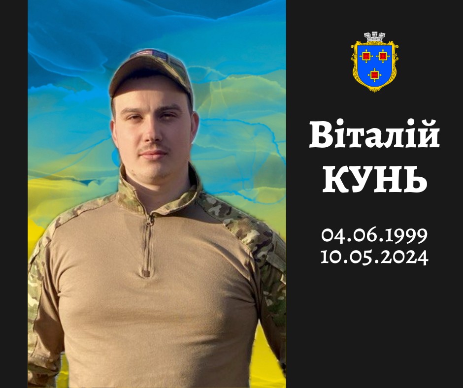 На фронті загинув воїн із Львівщини Віталій Кунь - 2
