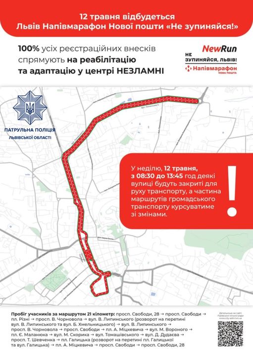 У Львові відбудеться напівмарафон «Не зупиняйся»: окремі вулиці перекриють - 2
