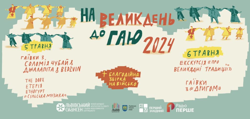 Куди піти у Львові з 4 по 11 травня: добірка культурних подій - 3