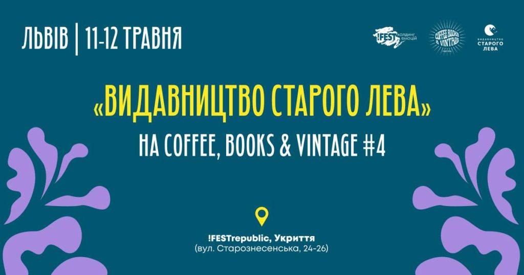 Куди піти у Львові з 11 по 16 травня: добірка культурних подій - 4