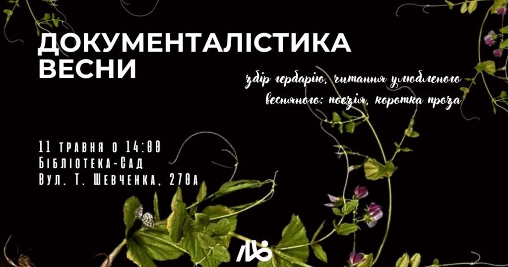 Куди піти у Львові з 11 по 16 травня: добірка культурних подій - 2