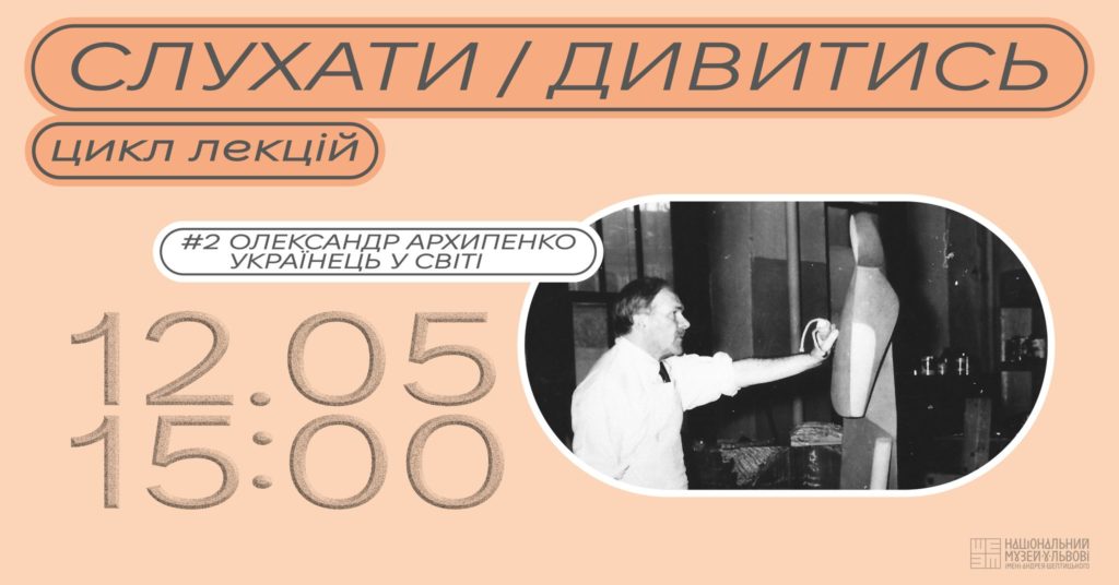 Куди піти у Львові з 11 по 16 травня: добірка культурних подій - 5