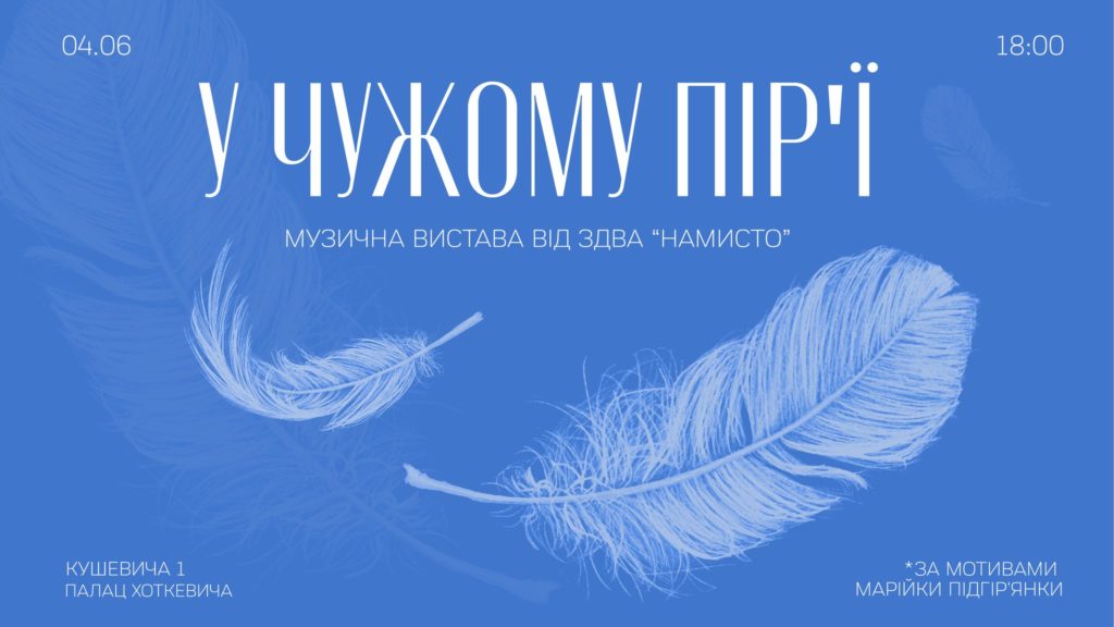 Куди піти у Львові з 1 по 8 червня: перелік культурних подій - 6