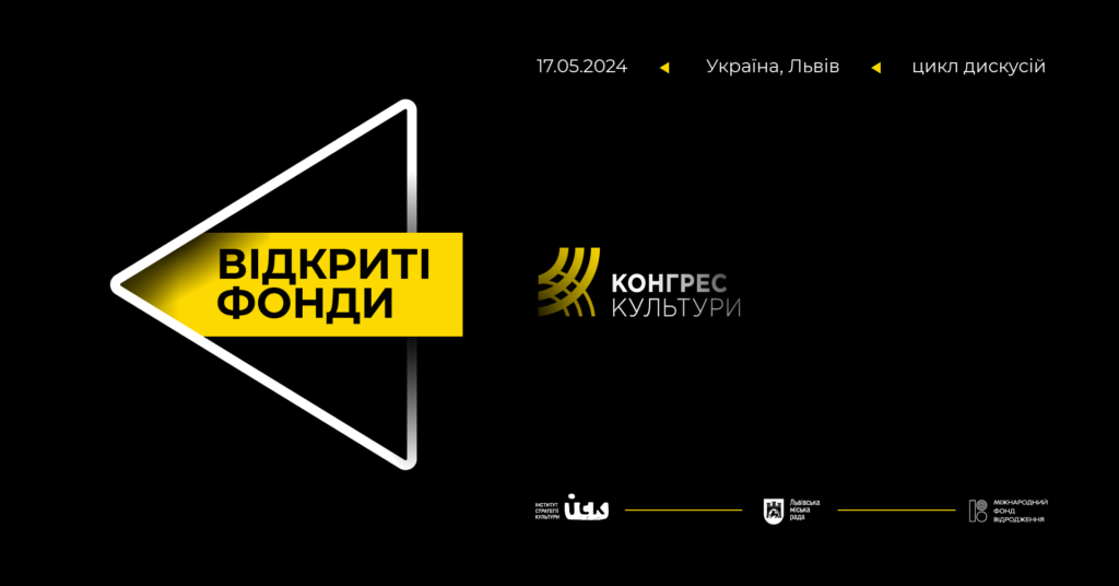У Львові говоритимуть про відкриття, збереження і творення фондів: програма подій - 2