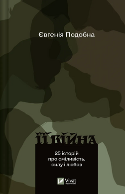 Книжки про Українських січових стрільців, війну та владу: що почитати з новинок у травні - 3